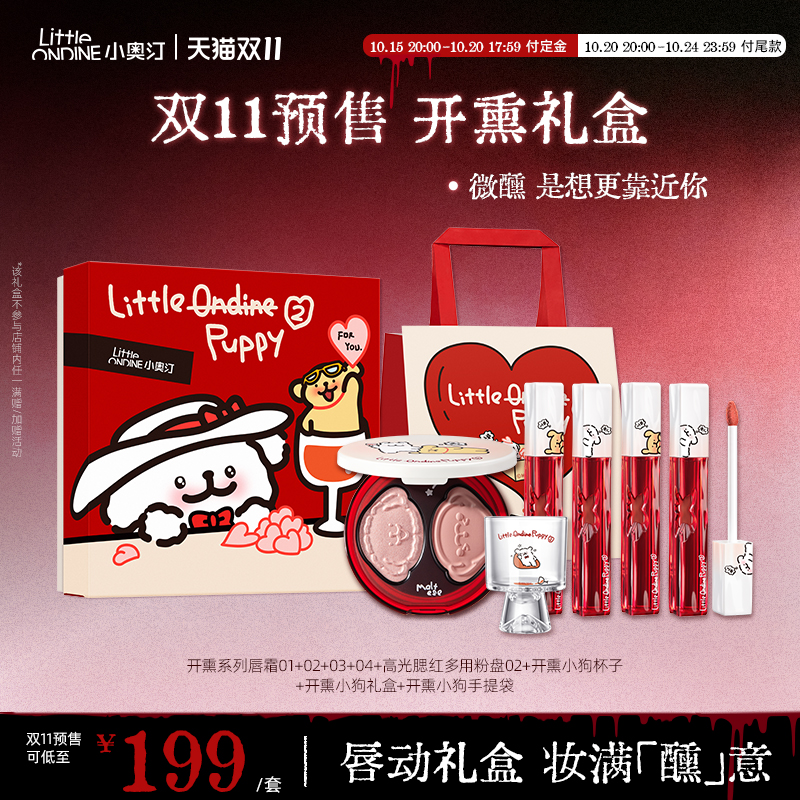 【开熏套组】小奥汀线条小狗联名礼盒口红卧蚕笔腮红高光礼物送礼