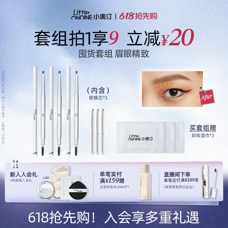 [笔类套组]小奥汀双头极细眉笔套组三件套睫毛打底膏眼线笔卧蚕笔
