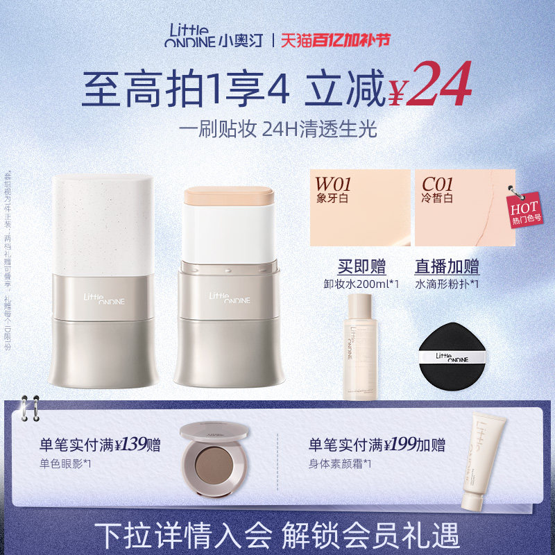[官方正品]小奥汀水精华粉底棒干皮水润服帖遮瑕便携粉底液奶油肌