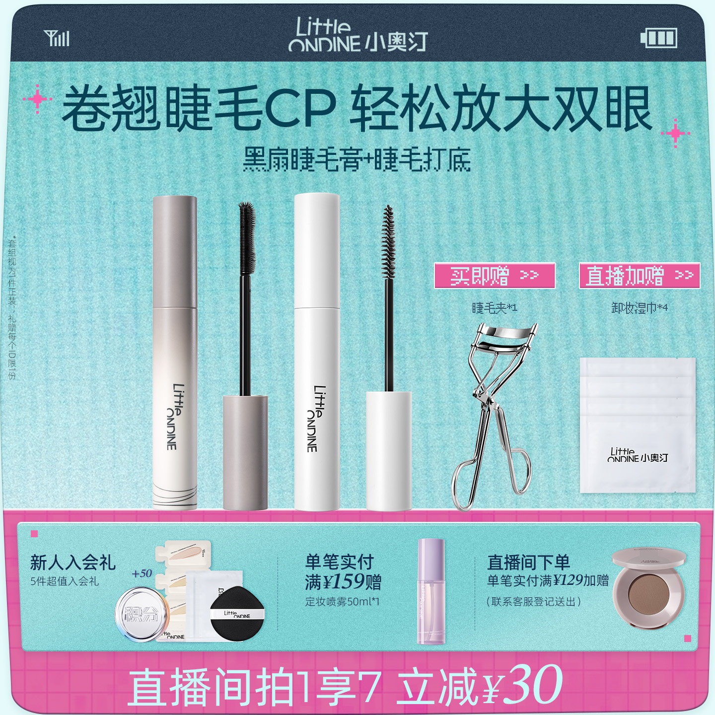 [套组拍1发7]小奥汀睫毛打底膏眼线笔卧蚕笔套组卷翘纤长定型持妆