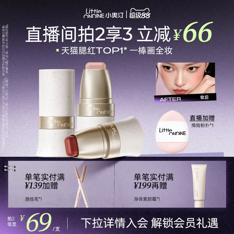 [至高拍2享3]小奥汀玩色多用棒水润丝滑腮红修容阴影唇膏一棒