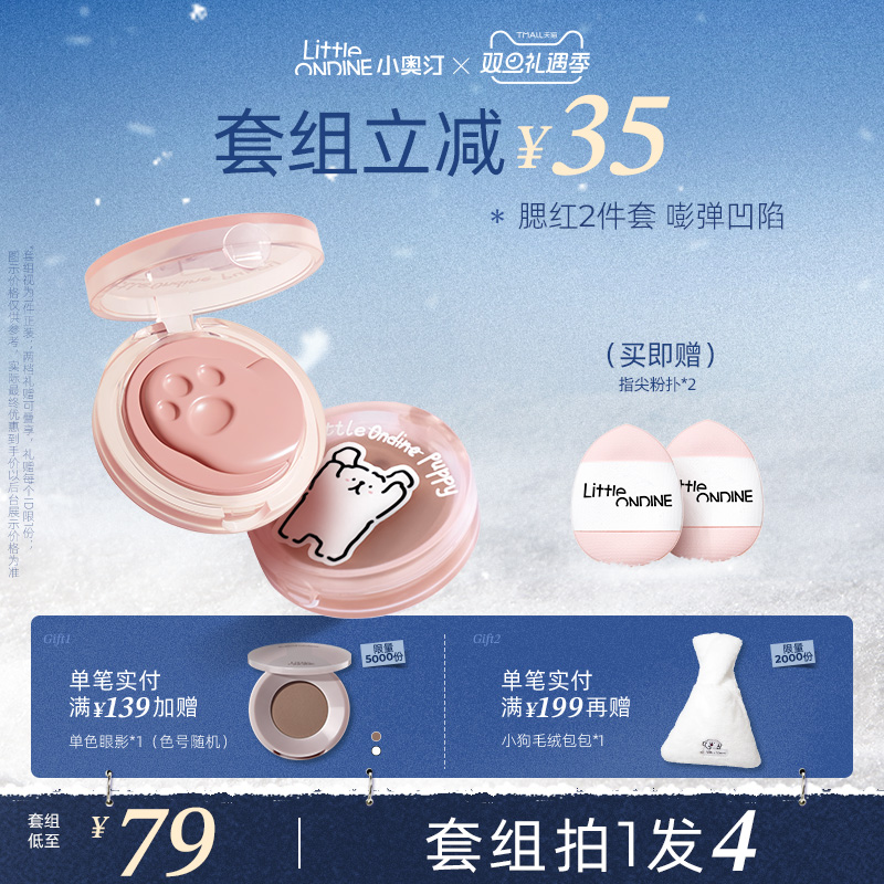 【圣诞礼物】小奥汀线条小狗怦怦腮红膏哑光自然提亮多用膏膨胀色