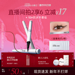 [拍2减￥17]小奥汀眼线液笔不晕染防水防汗持久睫毛极细初学新手