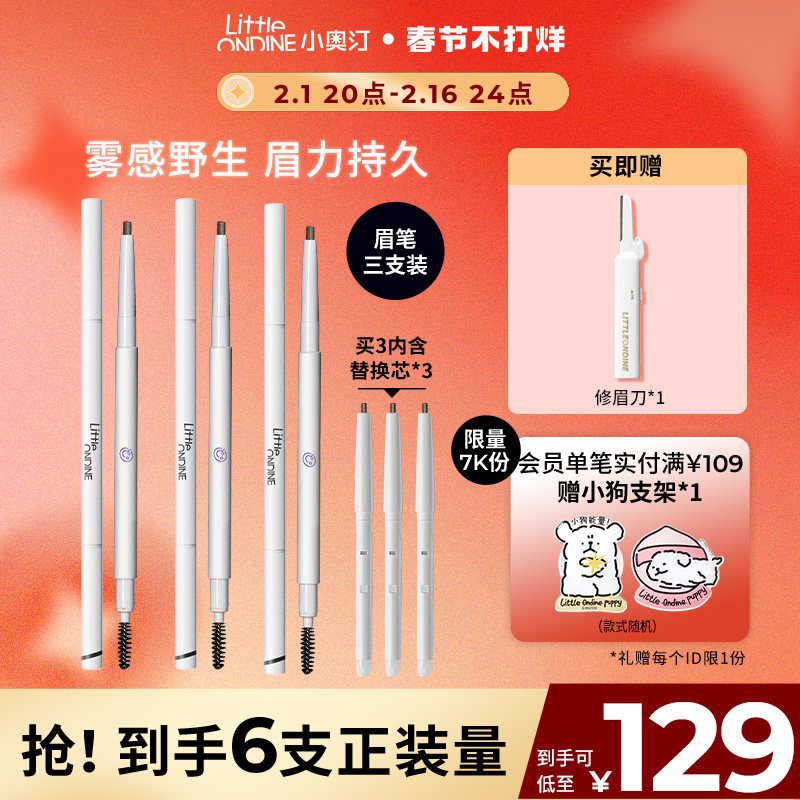 【王牌笔类套组】小奥汀双头极细眉笔眼部三件套组睫毛膏睫毛打底