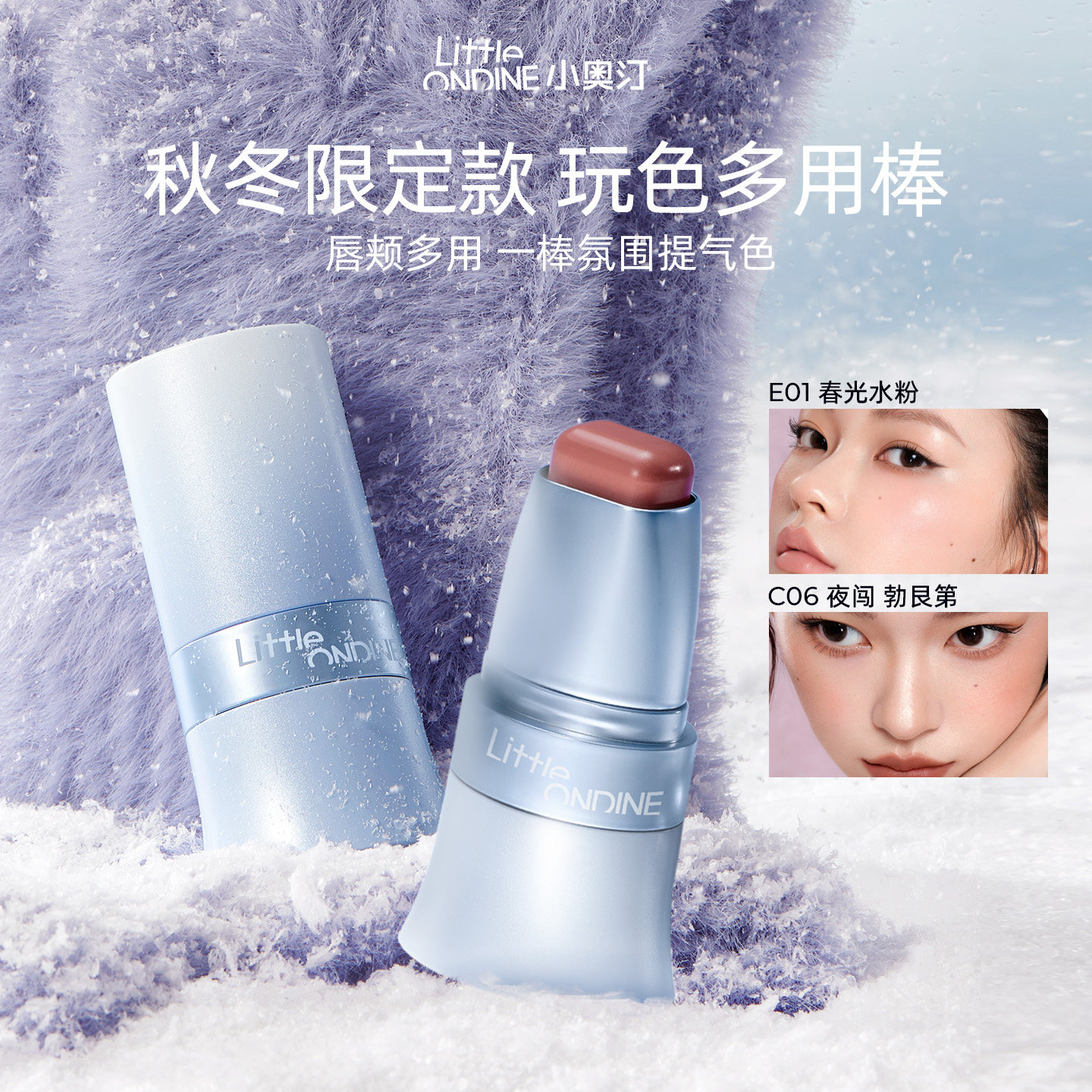【百补】小奥汀玩色多用棒水润丝滑腮红修容口红唇膏四合一腮红膏