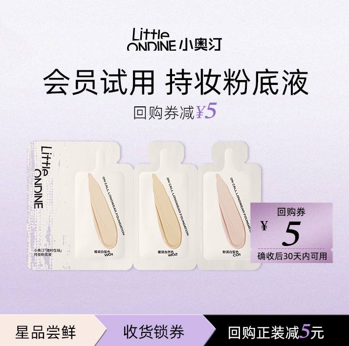【天猫U先】小奥汀持妆粉底液精华粉底棒试用装体验装旅行装小样