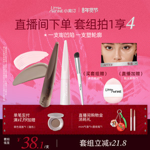 【直播间下单】小奥汀雕刻笔液体修容棒高光提亮液泪沟凹陷阴影