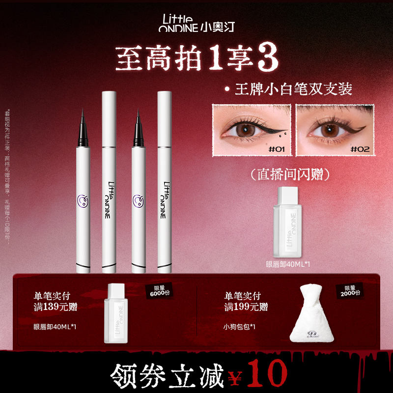 【笔类套组】小奥汀眼线液笔水套组水眉笔眼线卧蚕睫毛膏套组