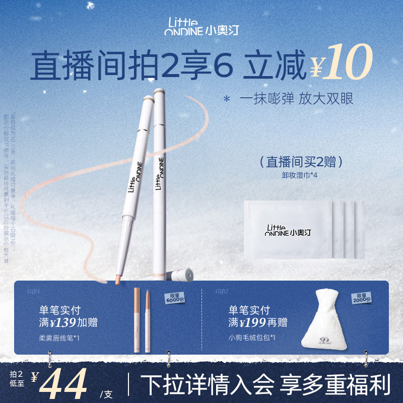 [至高拍2享6]小奥汀双效立体卧蚕笔下至眼线高光双头卧蚕提亮