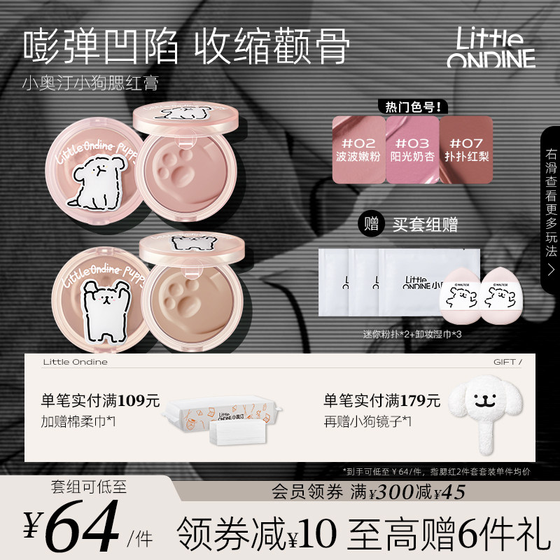 [套组减10]小奥汀线条小狗联名怦怦腮红膏哑光自然提肤色多用