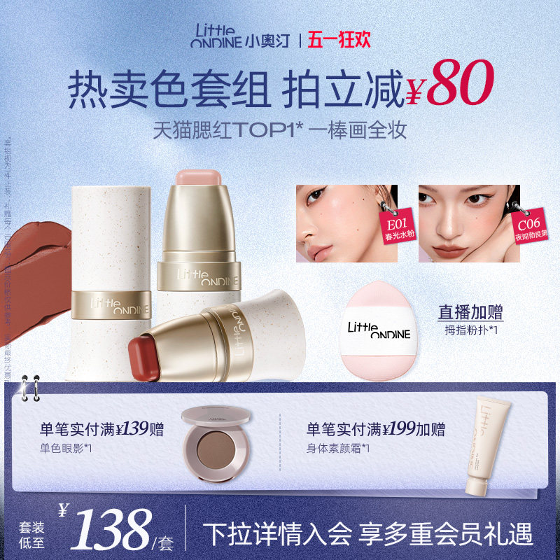 小奥汀玩色多用棒水润丝滑腮红修容眼影唇膏四合一