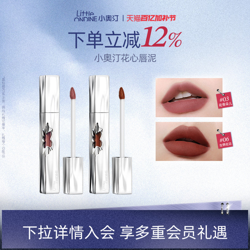 【官方正品】小奥汀花心唇泥哑光丝绒雾面唇釉口红送礼礼物显白