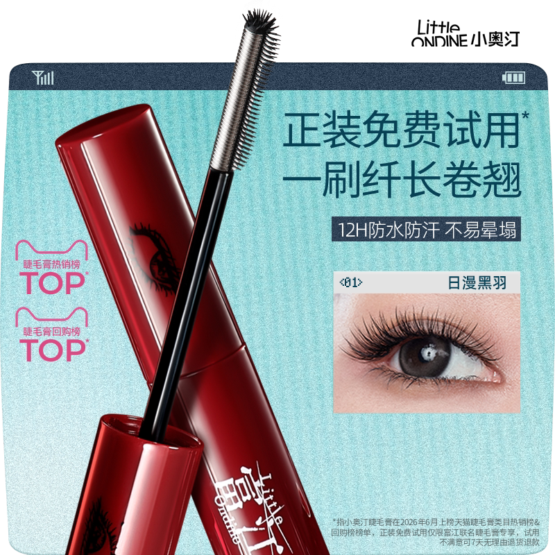 小奥汀黑扇睫毛膏防水纤长卷翘不晕染浓密持久定型睫毛打底旗舰店