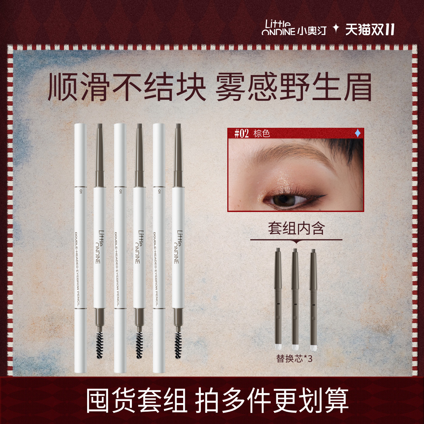 [笔类套组]小奥汀双头极细眉笔套组三件套睫毛打底膏睫毛膏眼线笔