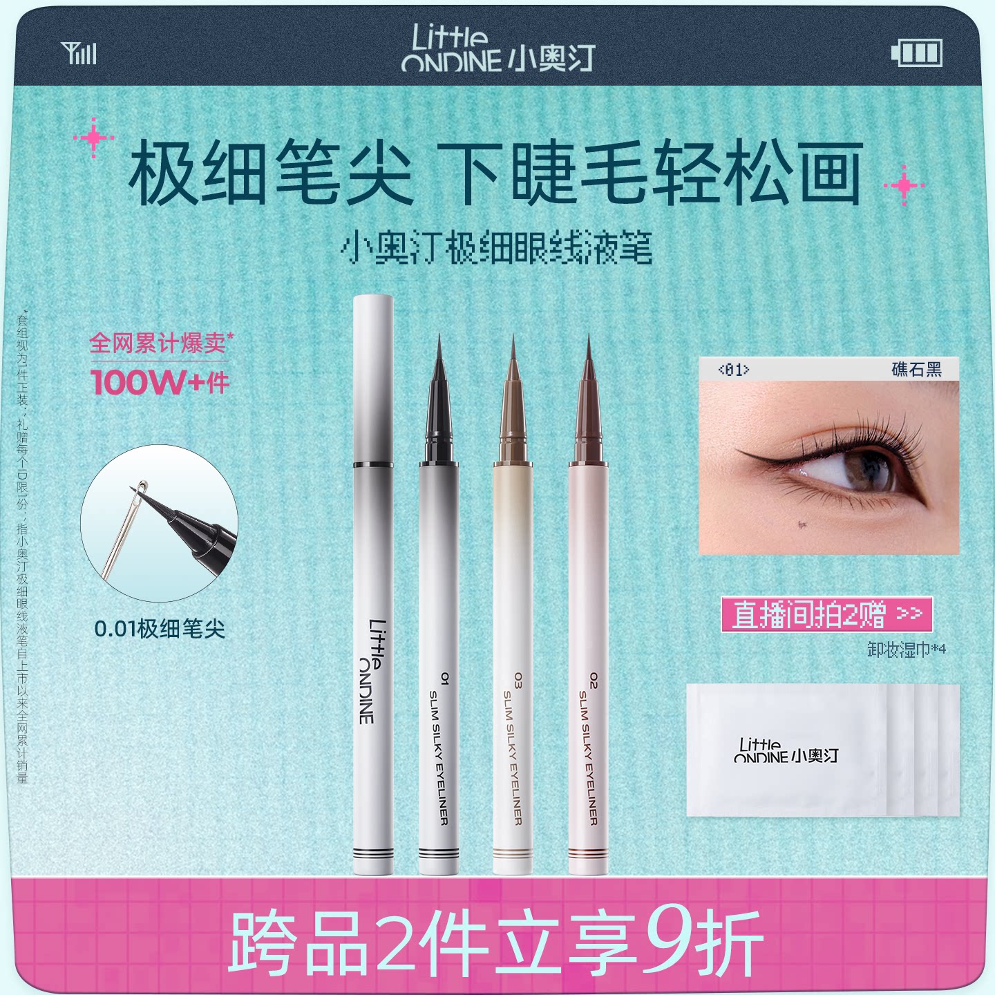 小奥汀极细丝滑眼线液笔防水持久图片