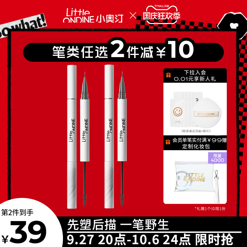 【买2减10】小奥汀双头定型水眉笔染眉膏持久上色防水 不脱色晕染属于什么档次？