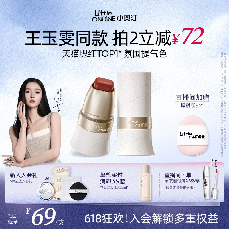 【王玉雯同款】小奥汀玩色多用棒水润丝滑腮红修容阴影唇膏一棒