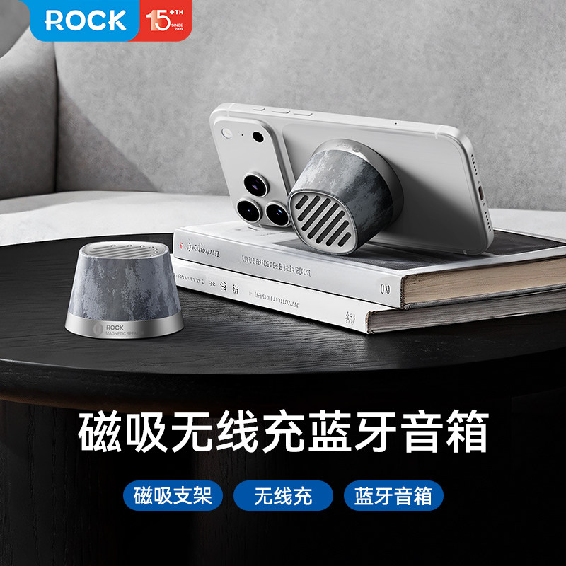 ROCK磁吸蓝牙音响浴室音箱小型无线充迷你便携户外16适用于苹果17
