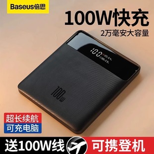 倍思充电宝100W快充20000毫安大容量PD65W移动电源适用苹果14手机华为小米笔记本苹果电脑Macbook联想小新air