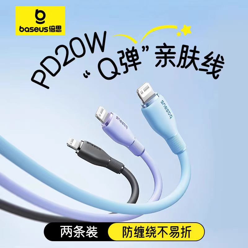 倍思适用苹果14数据线iPhone13充电器线12promax手机pd2