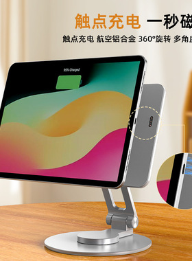 适用于新款iPadPro磁吸触点充电支架平板直播支架iPad折叠旋转架
