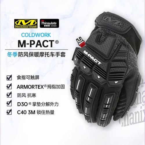 超级技师保暖防风战术手套