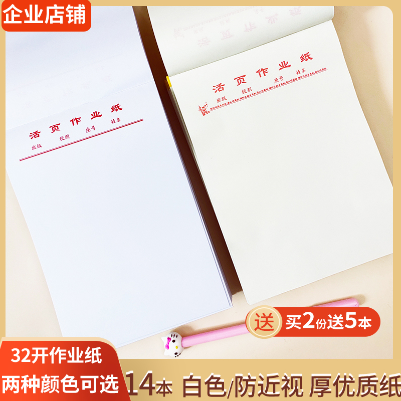 科作业纸防近视上翻竖翻黄色纸张