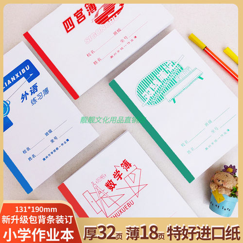 小学士潮州统一双线作业簿