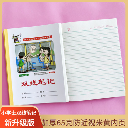 统一学生防近视双线本