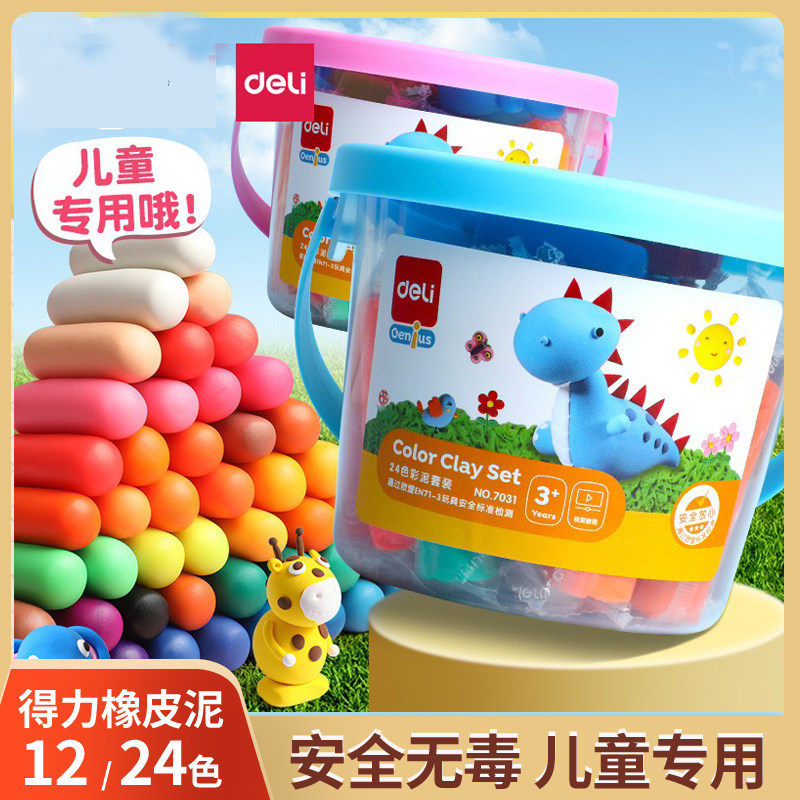得力儿童24色益智无毒粘土