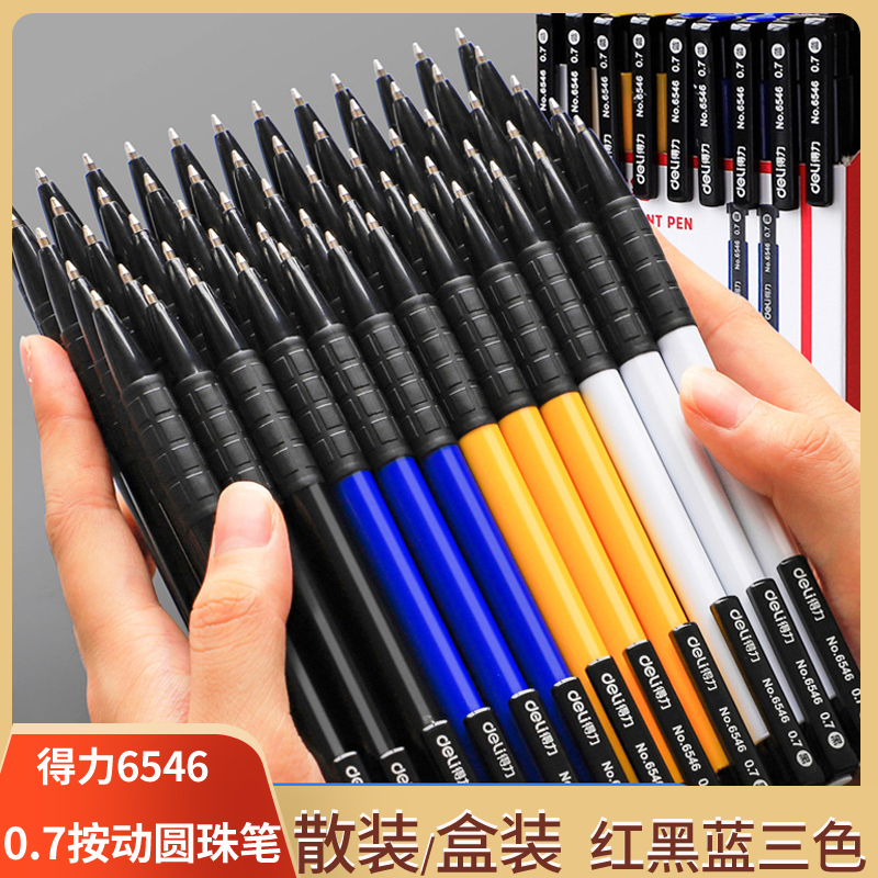 得力按动圆珠笔子弹头0.7mm粗头