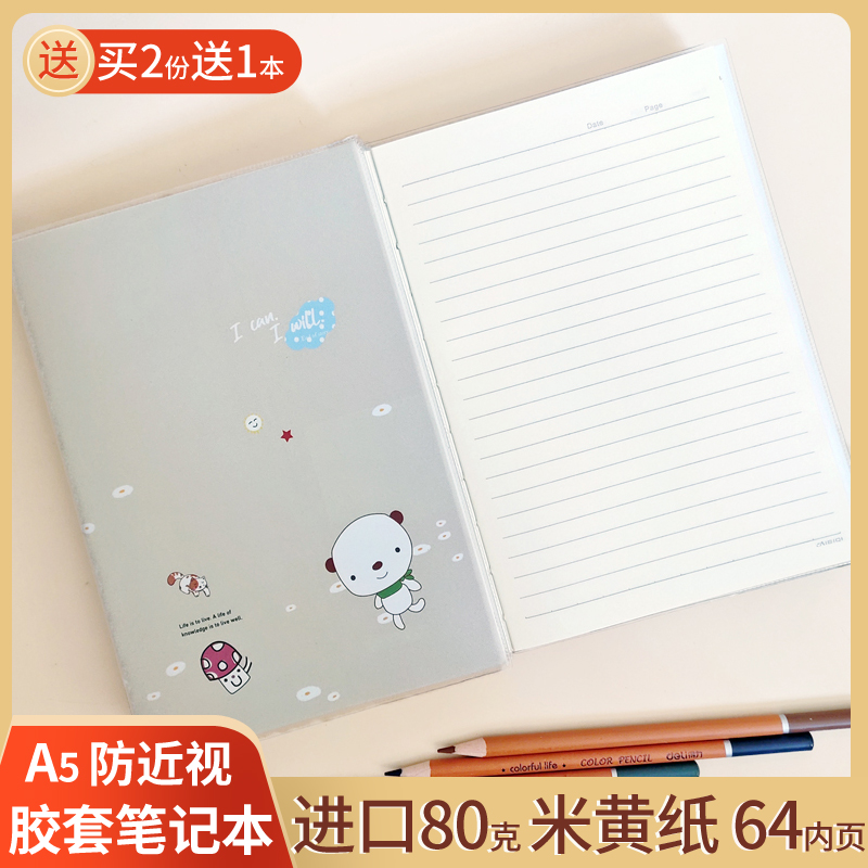 防近视胶套本a5笔记本进口纸双面