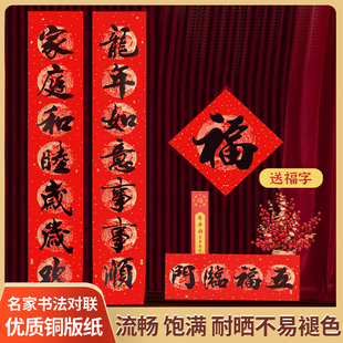 年年好对联黑字名家书法铜版纸春节套房平安喜乐福字套装自粘国风