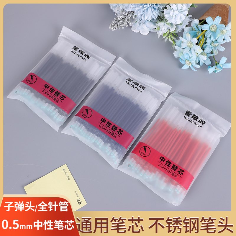 0.5mm中性笔芯子弹头全针管