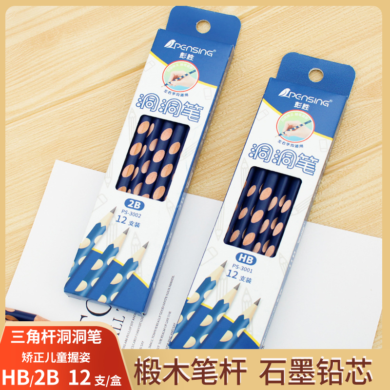 小学生洞洞笔儿童正姿铅笔hb