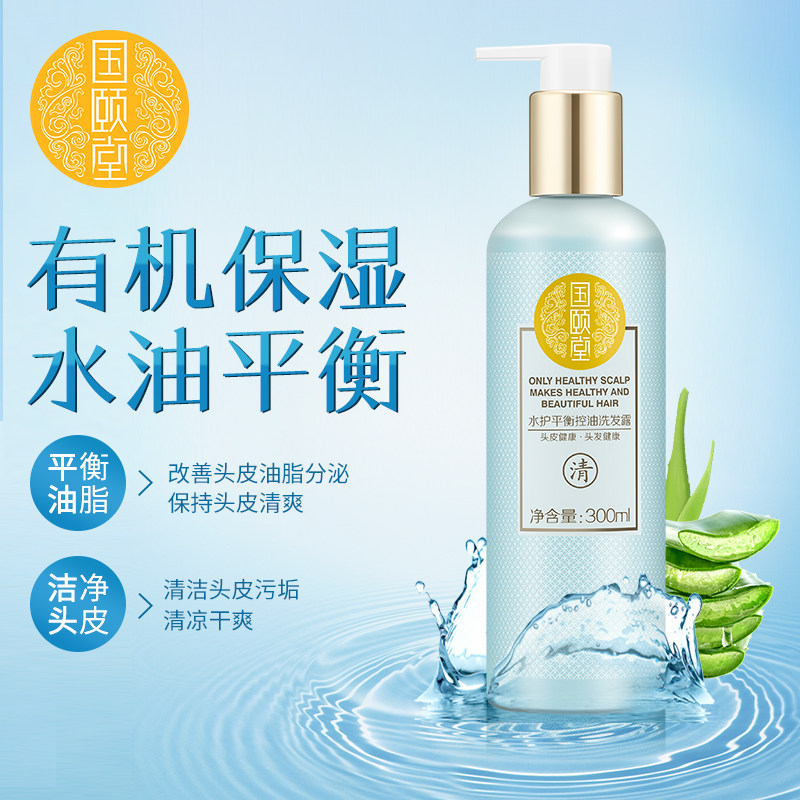 国颐堂控油洗发露持久留香蓬松精华止痒修护无硅油柔顺修护清爽