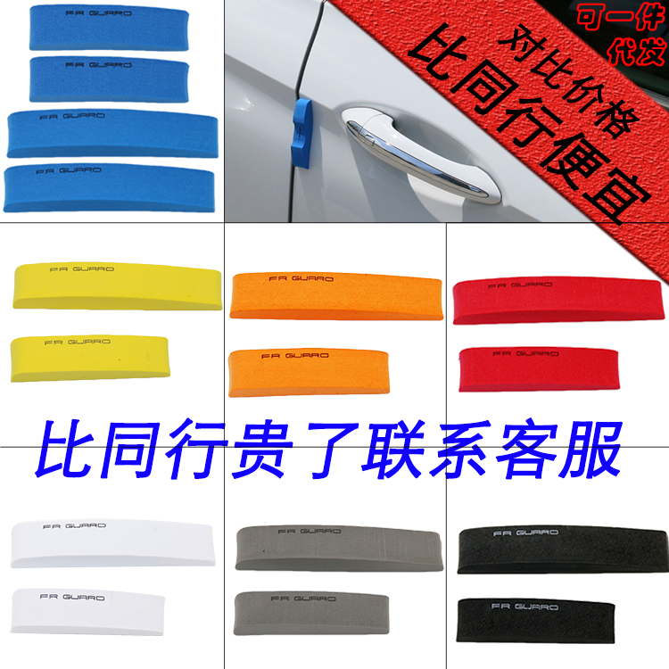 韩国FR汽车防撞条泡沫棉车门刮条边贴防擦条防碰贴纸4S车行海绵条