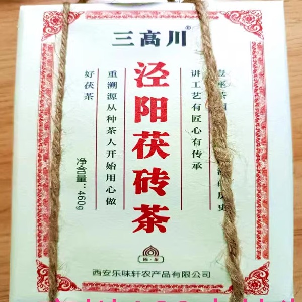 陕西泾阳三高川茯砖茶