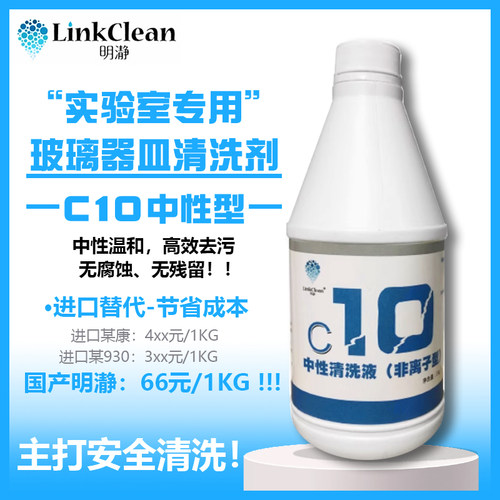 实验室器皿清洗剂洗瓶液中性