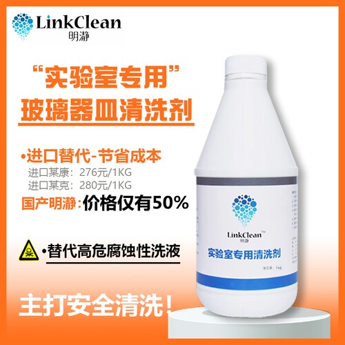 实验室器皿清洗剂洗瓶液碱性