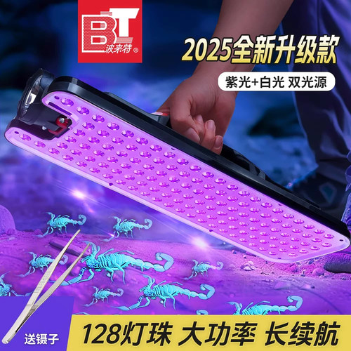 波来特蝎子灯照蝎子长续航紫光灯