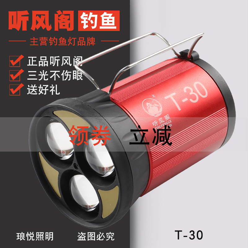 听风阁钓灯t30黄金眼强光氙气