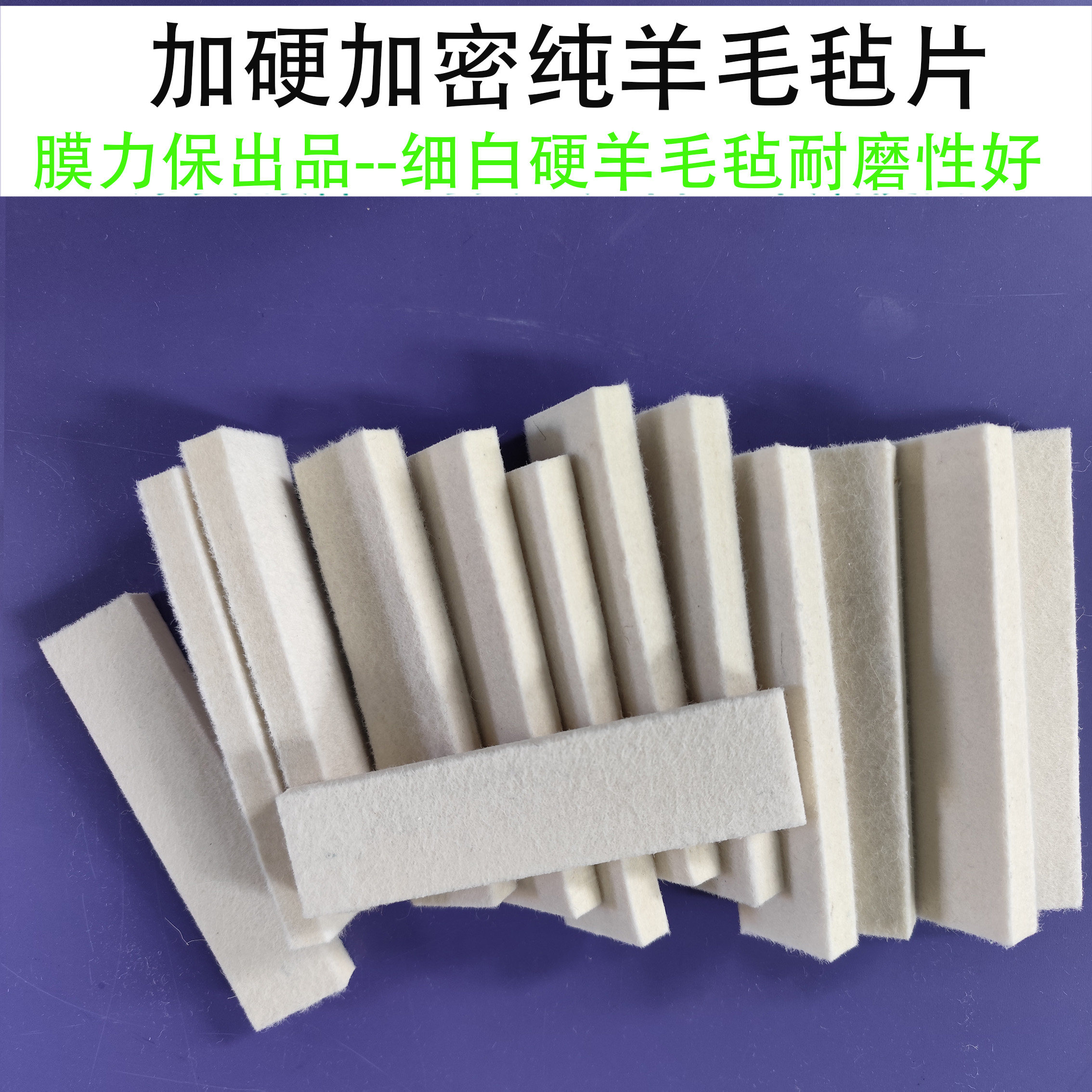 高密度耐磨毛毡条刹车垫片图片