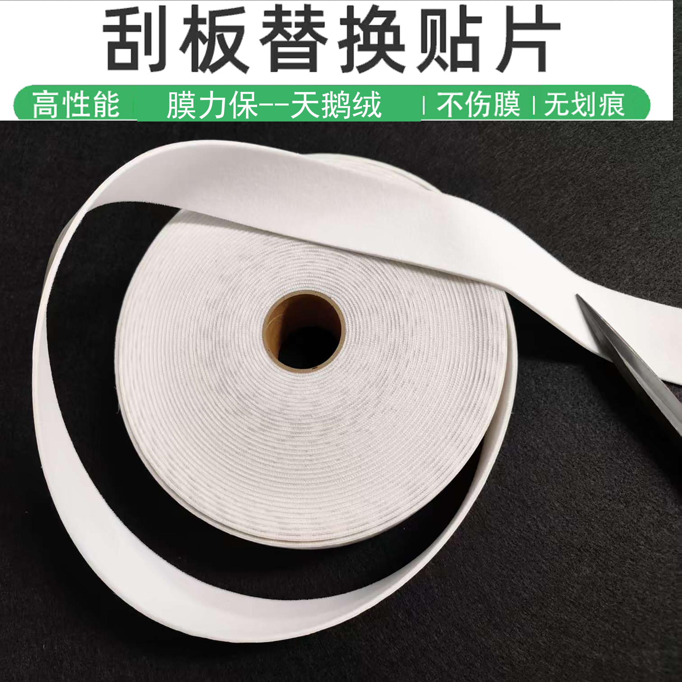 不掉毛细腻不伤膜羊毛毡刮板