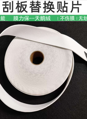 不掉毛细腻不伤膜羊毛毡刮板