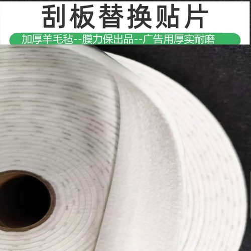 膜力保刮板加厚羊毛毡耐磨汽自粘