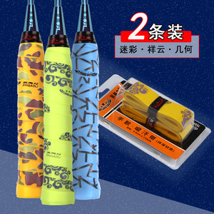 1盒2条装迷彩几何祥云图案手胶平面羽毛球拍网球拍鱼竿防滑吸汗带