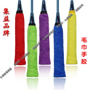 集益毛巾胶棉质双层厚款毛巾手胶羽毛球网球拍吸汗带防滑薄厚适中
