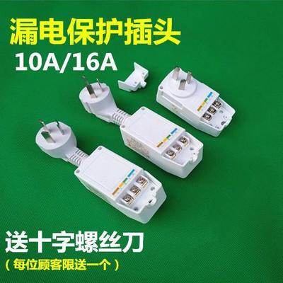 太阳能/电热水器漏电保护插头 10A/16A家用电器防漏电保护器开关