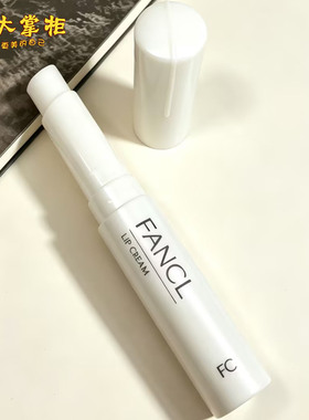 日本FANCL无添加氨基酸保湿补水润唇膏 裸色打底淡化唇纹2g